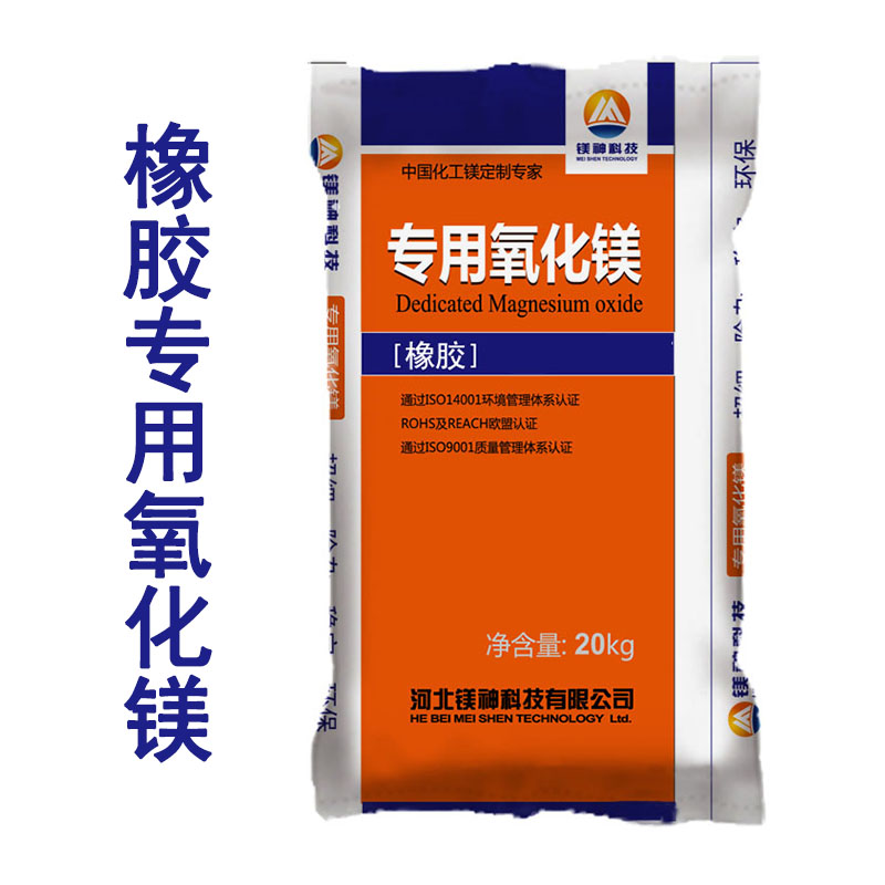 橡膠專用氧化鎂,氧化鎂